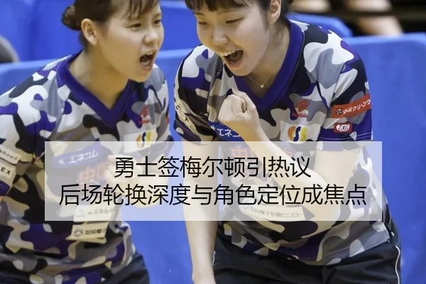 yong-shi-qian-mei-er-dun-yin-re-yi-hou-chang-lun-huan-shen-du-yu-jue-se-ding-wei-cheng-jiao-dian-2-838.jpg